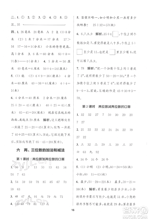 苏州大学出版社2022金钥匙1+1课时作业二年级下册数学江苏版参考答案