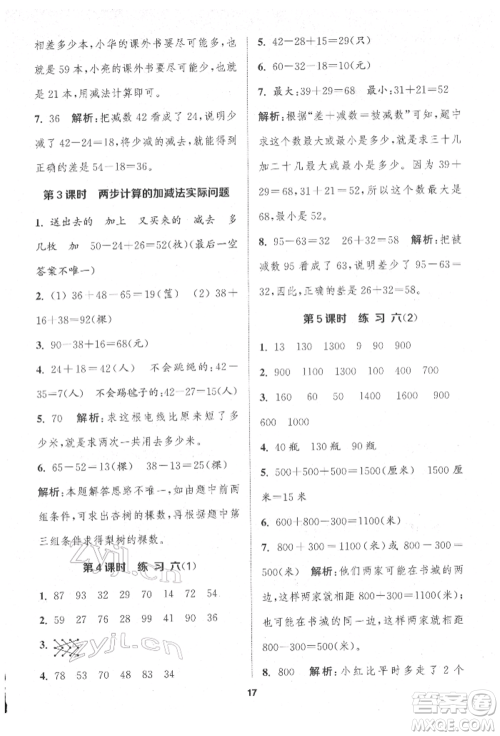 苏州大学出版社2022金钥匙1+1课时作业二年级下册数学江苏版参考答案