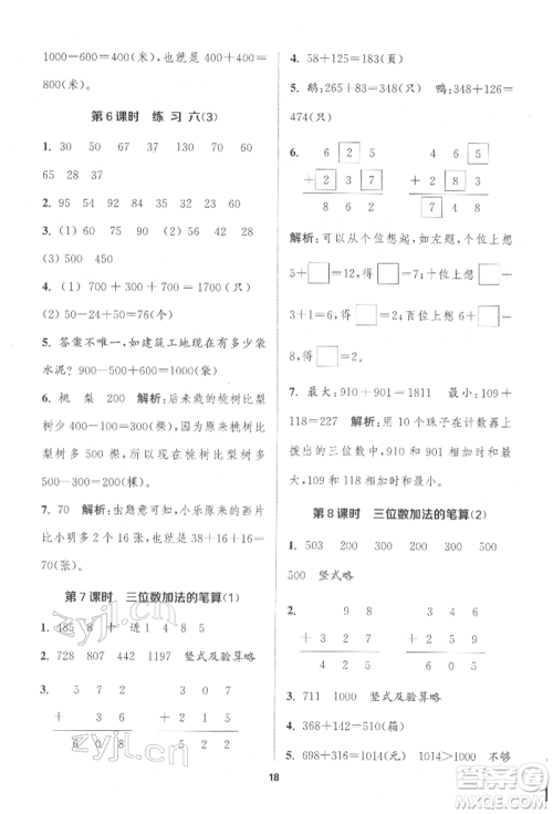 苏州大学出版社2022金钥匙1+1课时作业二年级下册数学江苏版参考答案