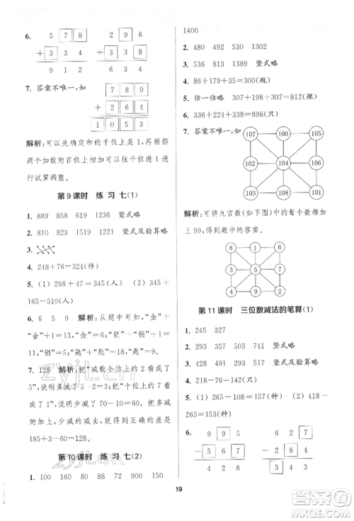 苏州大学出版社2022金钥匙1+1课时作业二年级下册数学江苏版参考答案