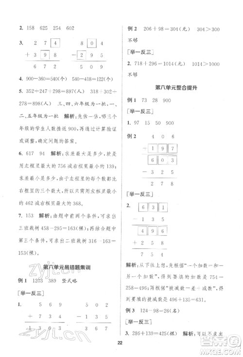 苏州大学出版社2022金钥匙1+1课时作业二年级下册数学江苏版参考答案