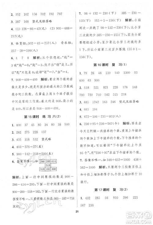 苏州大学出版社2022金钥匙1+1课时作业二年级下册数学江苏版参考答案