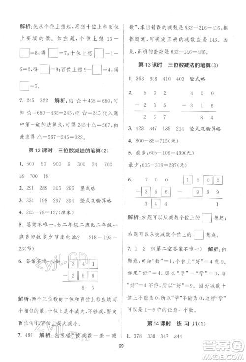 苏州大学出版社2022金钥匙1+1课时作业二年级下册数学江苏版参考答案