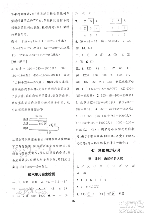 苏州大学出版社2022金钥匙1+1课时作业二年级下册数学江苏版参考答案