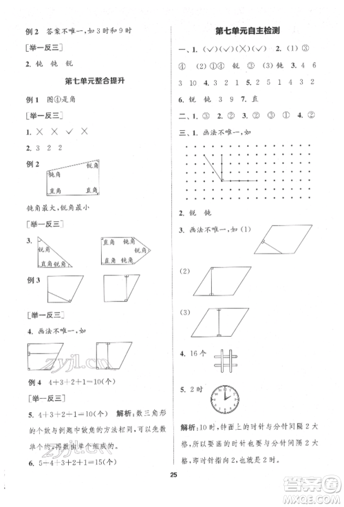 苏州大学出版社2022金钥匙1+1课时作业二年级下册数学江苏版参考答案