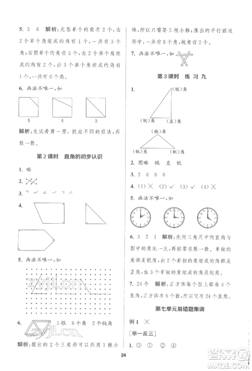 苏州大学出版社2022金钥匙1+1课时作业二年级下册数学江苏版参考答案