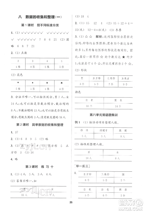 苏州大学出版社2022金钥匙1+1课时作业二年级下册数学江苏版参考答案