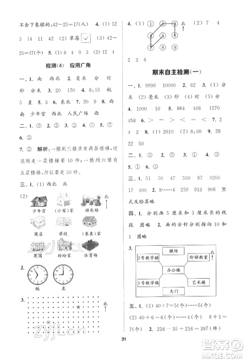 苏州大学出版社2022金钥匙1+1课时作业二年级下册数学江苏版参考答案