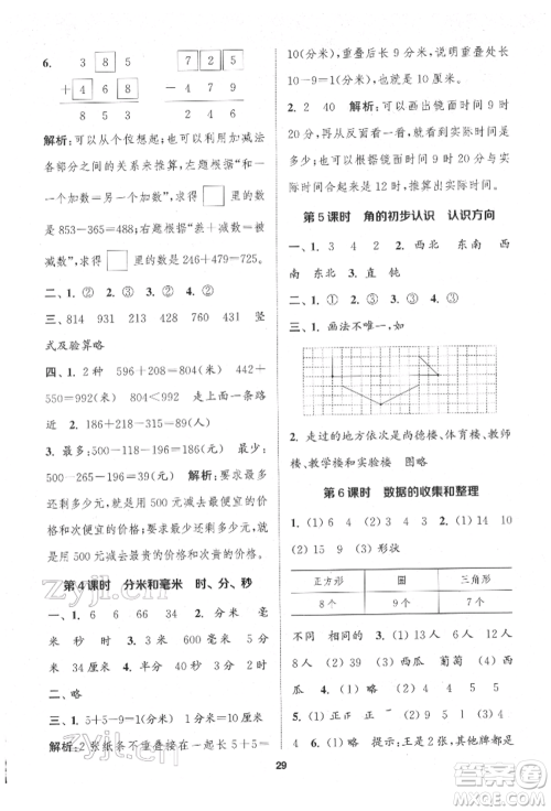 苏州大学出版社2022金钥匙1+1课时作业二年级下册数学江苏版参考答案