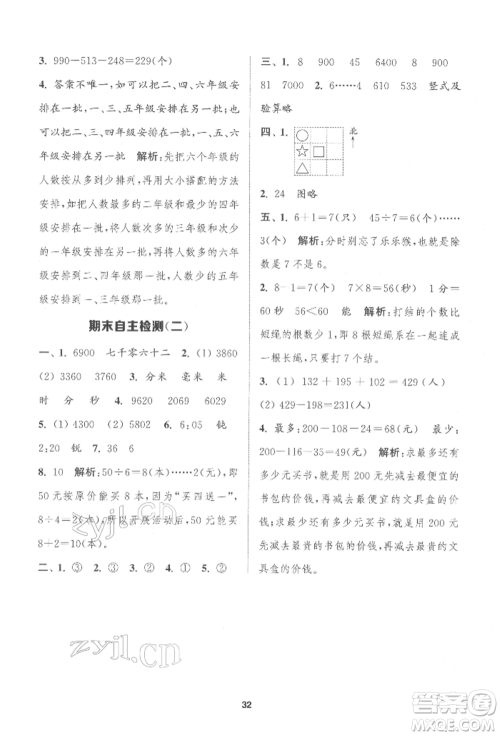 苏州大学出版社2022金钥匙1+1课时作业二年级下册数学江苏版参考答案