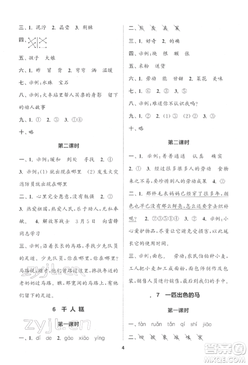 苏州大学出版社2022金钥匙1+1课时作业二年级下册语文全国版参考答案