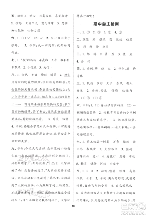 苏州大学出版社2022金钥匙1+1课时作业二年级下册语文全国版参考答案