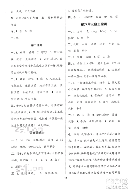 苏州大学出版社2022金钥匙1+1课时作业二年级下册语文全国版参考答案