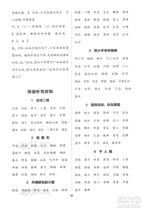 苏州大学出版社2022金钥匙1+1课时作业二年级下册语文全国版参考答案