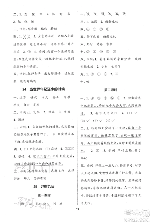 苏州大学出版社2022金钥匙1+1课时作业二年级下册语文全国版参考答案