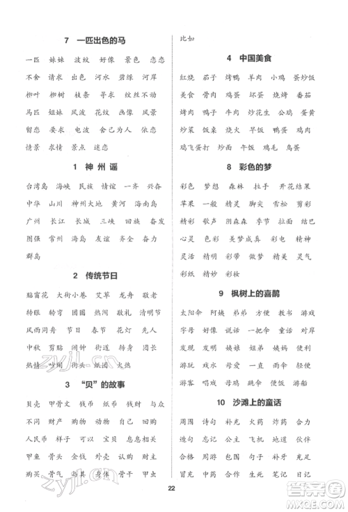 苏州大学出版社2022金钥匙1+1课时作业二年级下册语文全国版参考答案