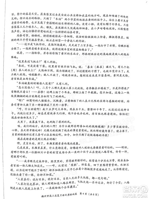 2022年4月梅州市高三总复习质检试卷语文试题及答案