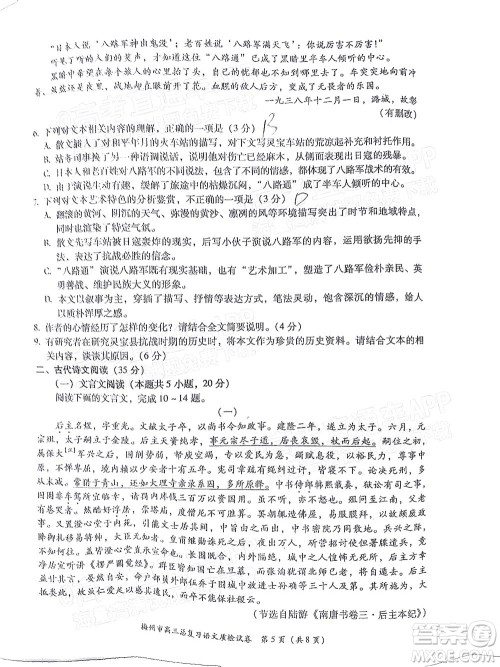 2022年4月梅州市高三总复习质检试卷语文试题及答案