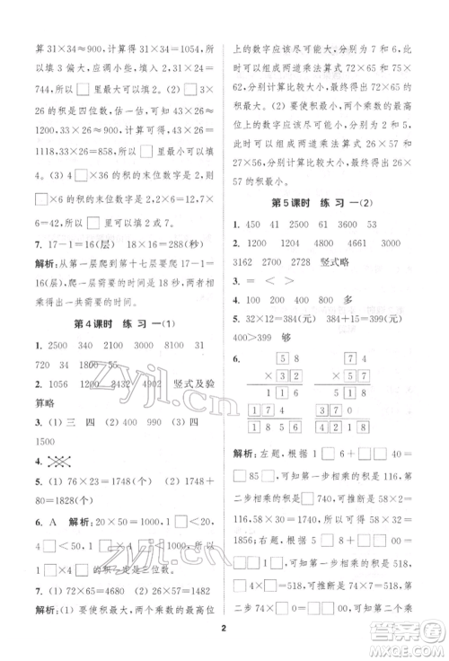 苏州大学出版社2022金钥匙1+1课时作业三年级下册数学江苏版参考答案