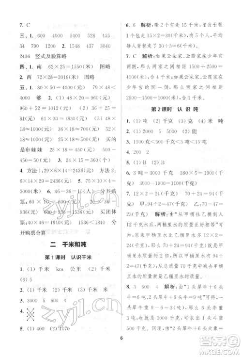 苏州大学出版社2022金钥匙1+1课时作业三年级下册数学江苏版参考答案