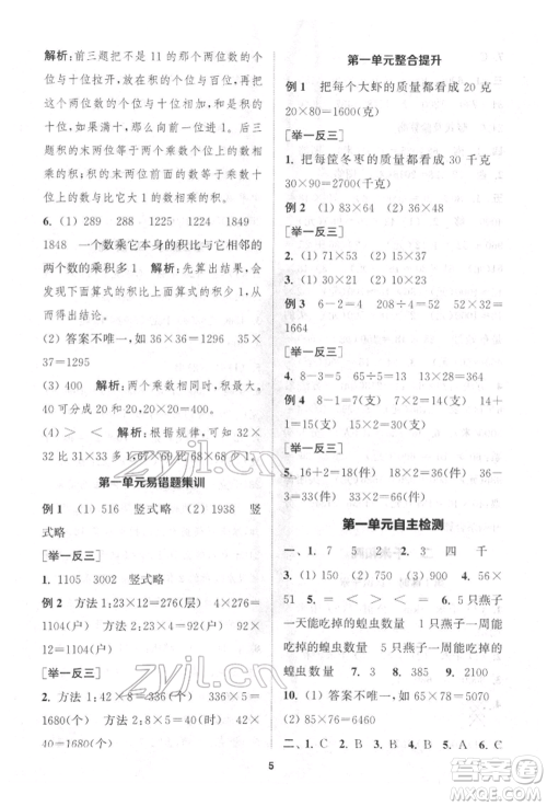 苏州大学出版社2022金钥匙1+1课时作业三年级下册数学江苏版参考答案