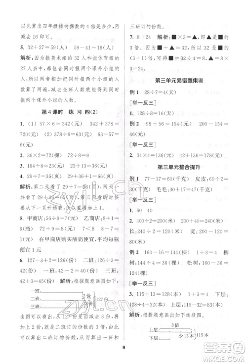 苏州大学出版社2022金钥匙1+1课时作业三年级下册数学江苏版参考答案 苏州大学出版社2022金钥匙1+1课时作业三年级下册数学江苏版参考答案