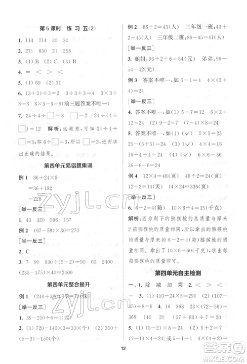 苏州大学出版社2022金钥匙1+1课时作业三年级下册数学江苏版参考答案 苏州大学出版社2022金钥匙1+1课时作业三年级下册数学江苏版参考答案