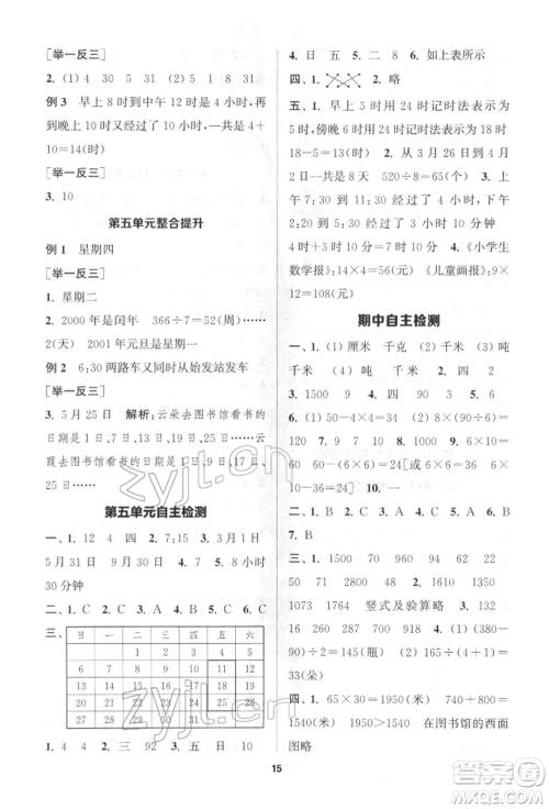 苏州大学出版社2022金钥匙1+1课时作业三年级下册数学江苏版参考答案