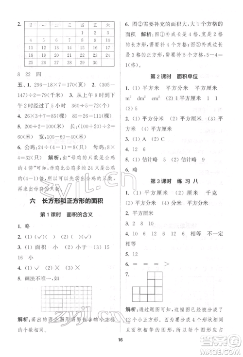 苏州大学出版社2022金钥匙1+1课时作业三年级下册数学江苏版参考答案