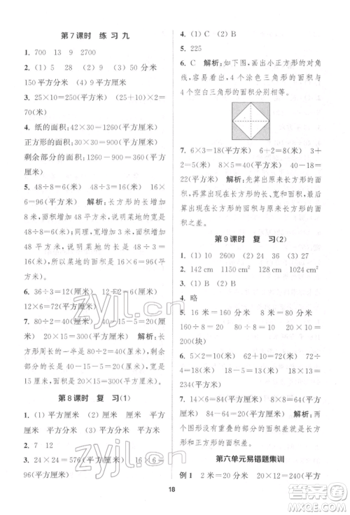 苏州大学出版社2022金钥匙1+1课时作业三年级下册数学江苏版参考答案