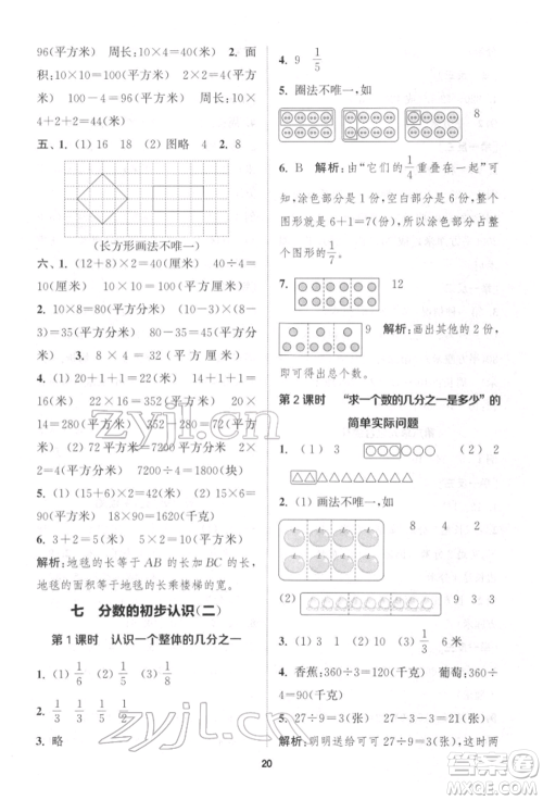 苏州大学出版社2022金钥匙1+1课时作业三年级下册数学江苏版参考答案