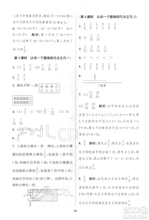 苏州大学出版社2022金钥匙1+1课时作业三年级下册数学江苏版参考答案