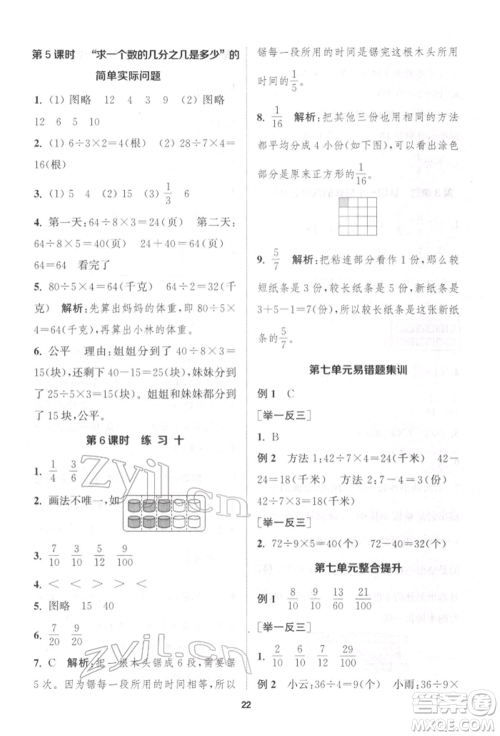 苏州大学出版社2022金钥匙1+1课时作业三年级下册数学江苏版参考答案