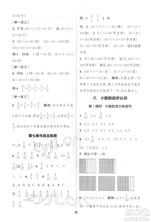 苏州大学出版社2022金钥匙1+1课时作业三年级下册数学江苏版参考答案