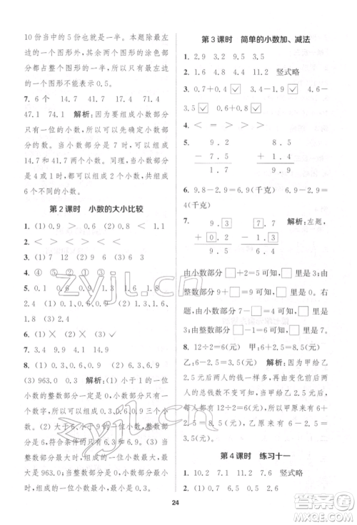 苏州大学出版社2022金钥匙1+1课时作业三年级下册数学江苏版参考答案