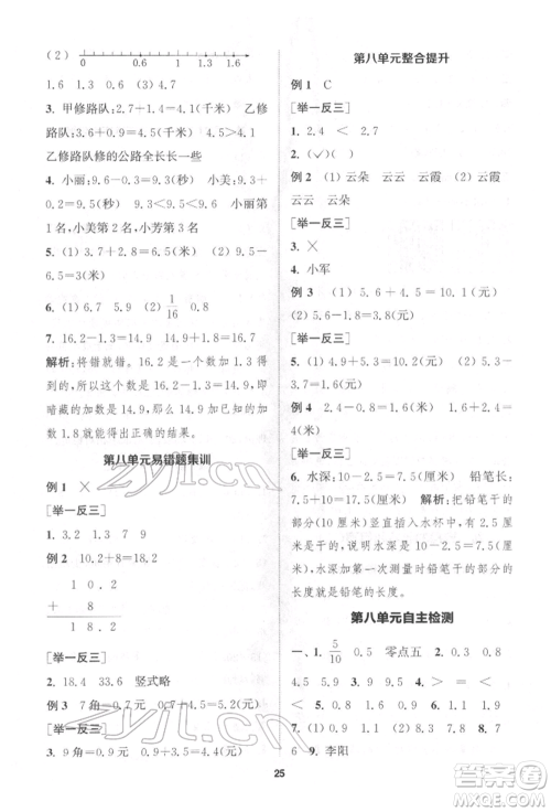 苏州大学出版社2022金钥匙1+1课时作业三年级下册数学江苏版参考答案