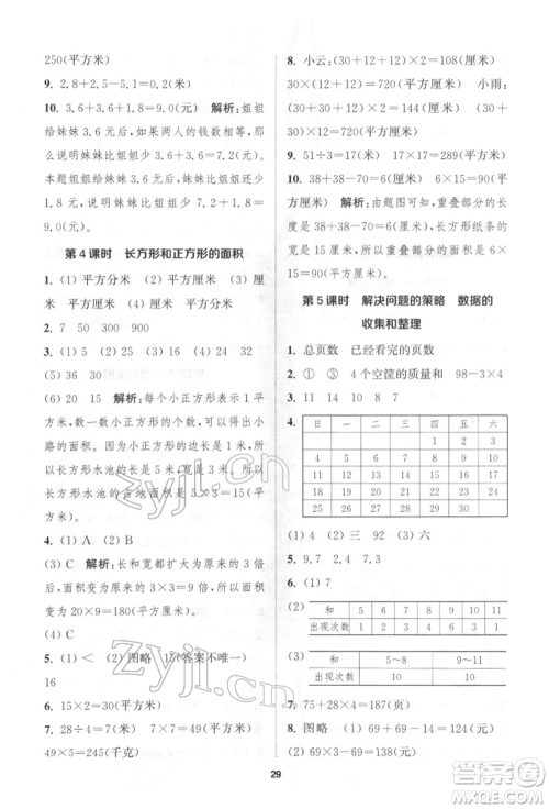 苏州大学出版社2022金钥匙1+1课时作业三年级下册数学江苏版参考答案