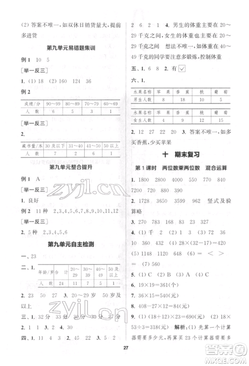 苏州大学出版社2022金钥匙1+1课时作业三年级下册数学江苏版参考答案