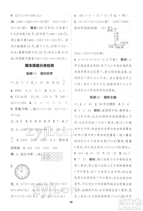 苏州大学出版社2022金钥匙1+1课时作业三年级下册数学江苏版参考答案