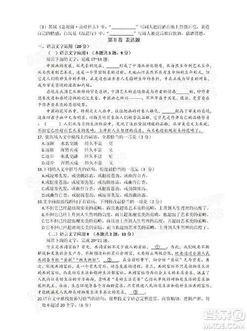 滁州市2022年高三第二次教学质量监测语文试题及答案 滁州市2022年高三第二次教学质量监测语文试题及答案