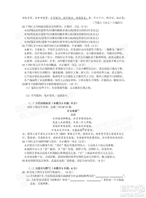 滁州市2022年高三第二次教学质量监测语文试题及答案