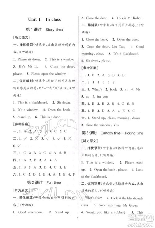 苏州大学出版社2022金钥匙1+1课时作业三年级下册英语江苏版参考答案