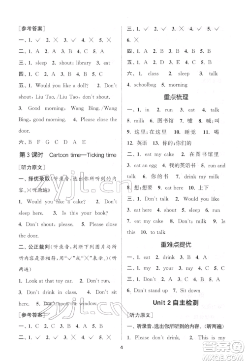 苏州大学出版社2022金钥匙1+1课时作业三年级下册英语江苏版参考答案 苏州大学出版社2022金钥匙1+1课时作业三年级下册英语江苏版参考答案