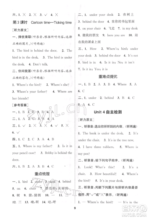 苏州大学出版社2022金钥匙1+1课时作业三年级下册英语江苏版参考答案