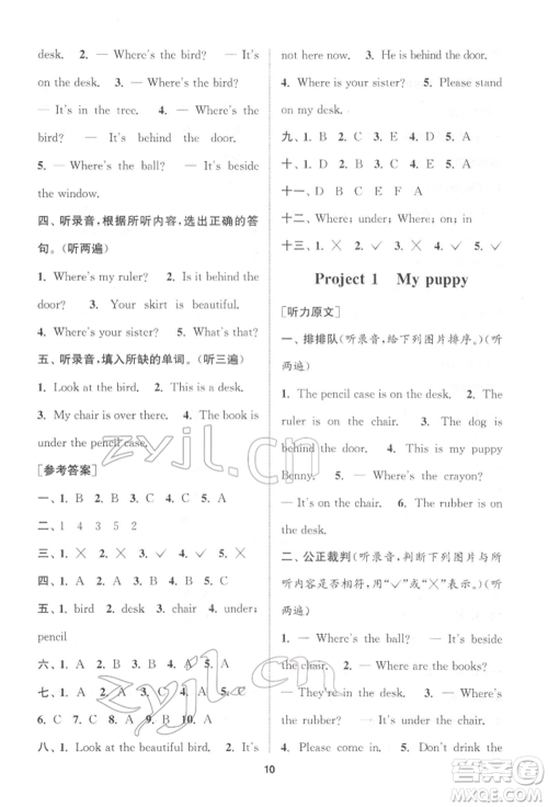 苏州大学出版社2022金钥匙1+1课时作业三年级下册英语江苏版参考答案