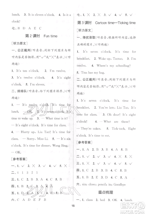 苏州大学出版社2022金钥匙1+1课时作业三年级下册英语江苏版参考答案