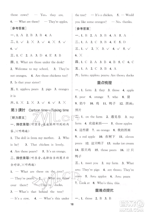 苏州大学出版社2022金钥匙1+1课时作业三年级下册英语江苏版参考答案 苏州大学出版社2022金钥匙1+1课时作业三年级下册英语江苏版参考答案