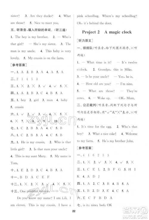 苏州大学出版社2022金钥匙1+1课时作业三年级下册英语江苏版参考答案 苏州大学出版社2022金钥匙1+1课时作业三年级下册英语江苏版参考答案