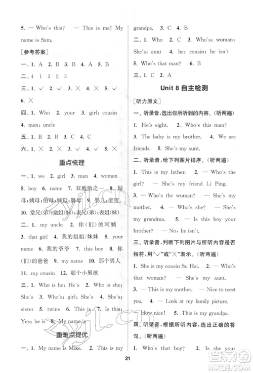 苏州大学出版社2022金钥匙1+1课时作业三年级下册英语江苏版参考答案 苏州大学出版社2022金钥匙1+1课时作业三年级下册英语江苏版参考答案