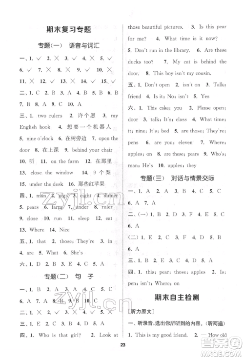 苏州大学出版社2022金钥匙1+1课时作业三年级下册英语江苏版参考答案